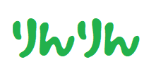 りんりん