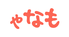 ゃなも